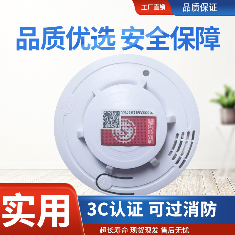 烟雾报警器3C消防认证家用无线烟感应探测器吸顶独立式烟雾报警器|undefined