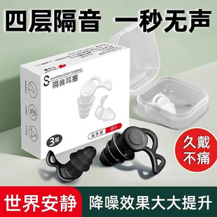 Professional Soundproof and Anti-Noise Earplugs for Sleep, Soundproofing, Sleeping, Student Noise Reduction, Mute, Female Silicone Waterproof