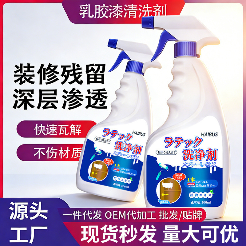 Latex Paint Cleaner Removes New House Decoration Residue, Land Reclamation, Cleaning, Tile Wax, Wall Putty Powder, Special