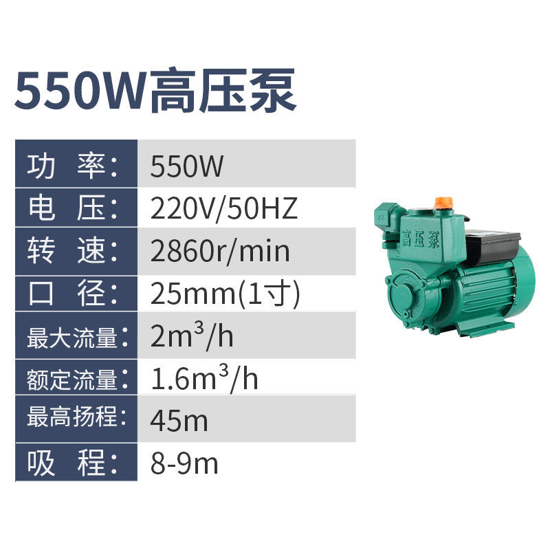 550w 고압 펌프 헤드 45m 1inch 수동 모델
