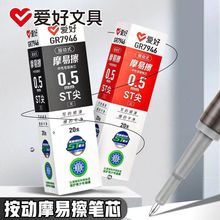 爱好按动0.5ST可擦笔笔芯摩易擦小学生专用魔力擦热可擦中性笔芯