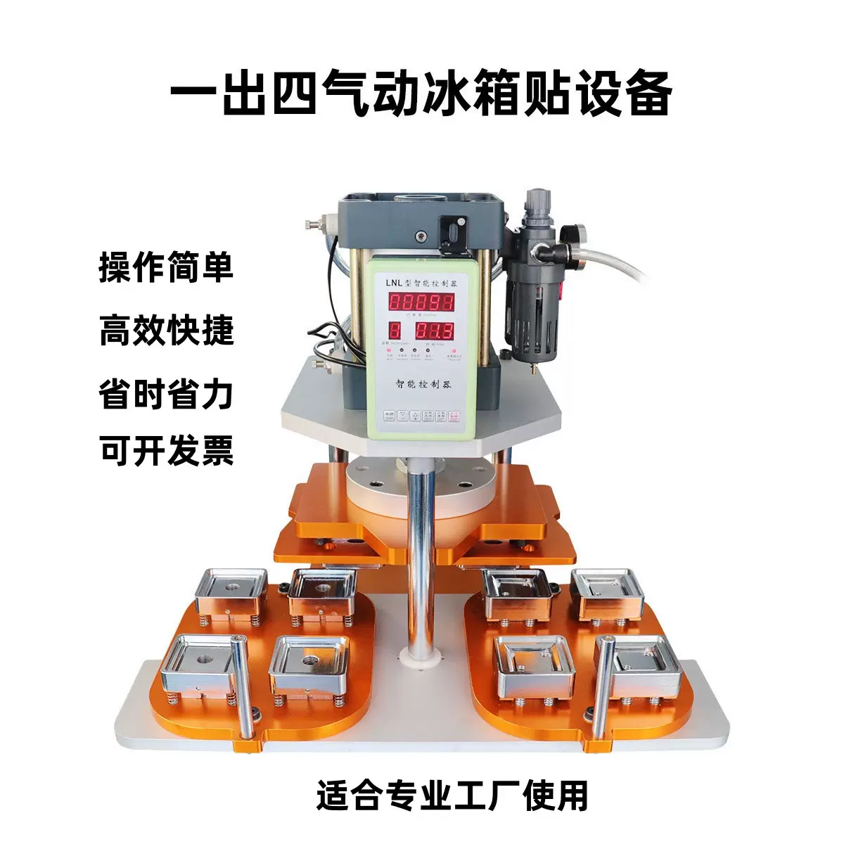 50*50马口铁冰箱贴气动设备一出四旋转制作胸章磁吸方形徽章压机