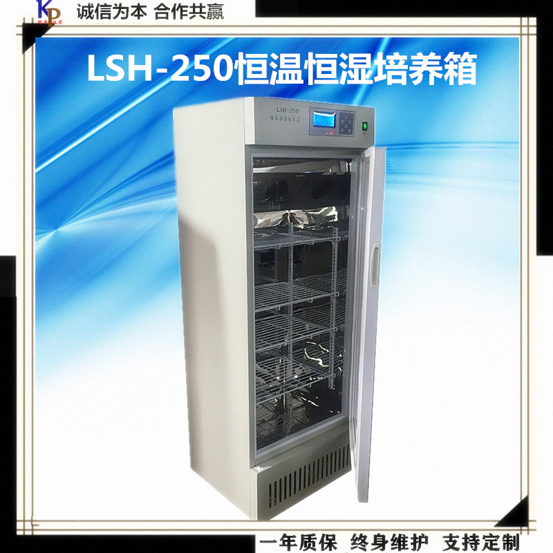 科普仪器--LSH-250恒温恒湿培养箱 数显恒温恒湿培养箱 培养箱
