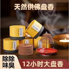 24時間盤香12時間老山ホノルル沈香崖柏薬剤師艾草薫香卸売りは仏大皿香を提供する