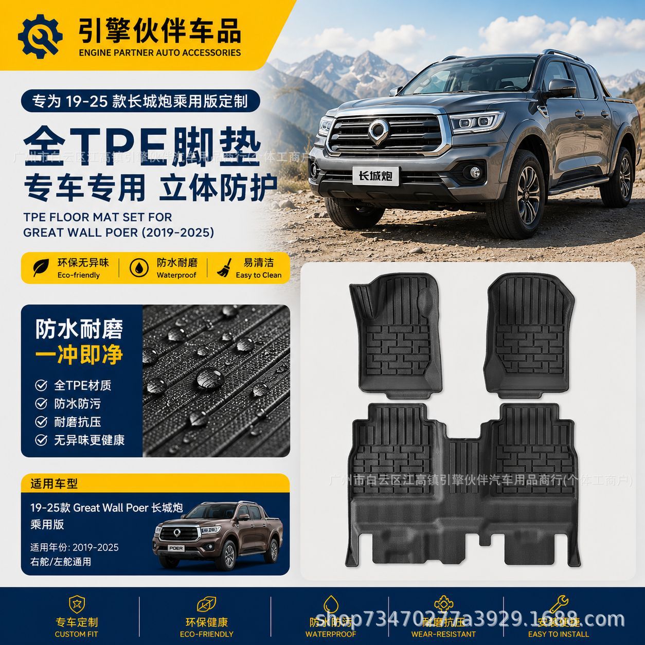Great Wall Poer üçün tam TPE döşəmə örtüyü, 19-25 model