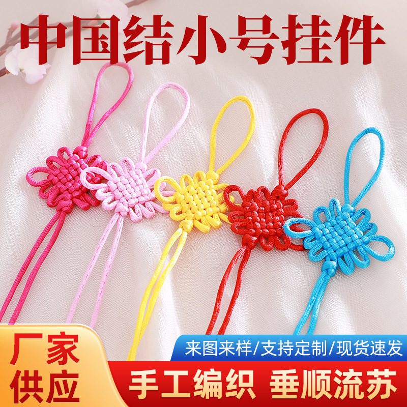 Chinese knot small pendant DIY material hand woven Chinese style gift small pendant wholesale 6 plate semi-finished products