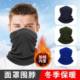 Winter warm polar fleece scarf mask for men and women outdoor riding windproof cold neck protection neck protection fleece-lined thick