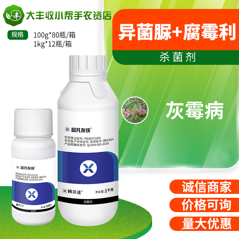超凡灰侠 30%腐霉利·异菌脲番茄西红柿观赏菊花灰霉病杀菌剂农药