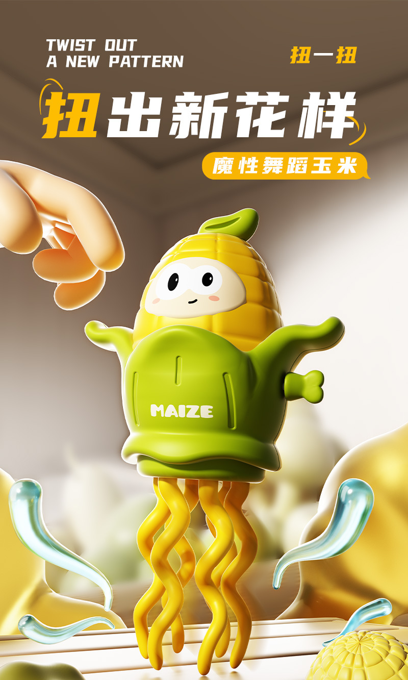 扭扭玉米_01.jpg
