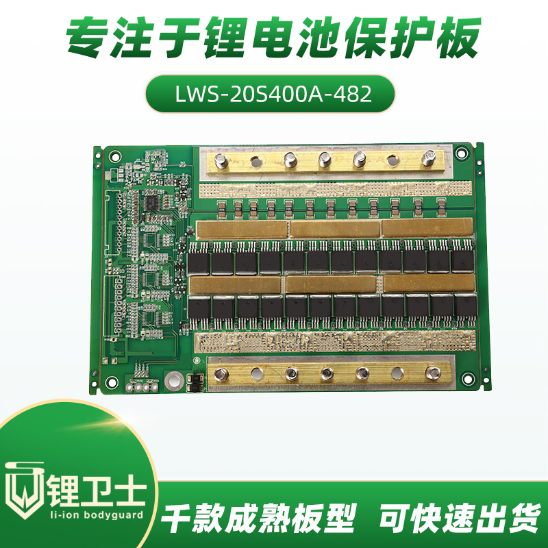 磷酸铁锂保护板4S/20串50A三元48V汽车启动太阳能储能系统带均衡