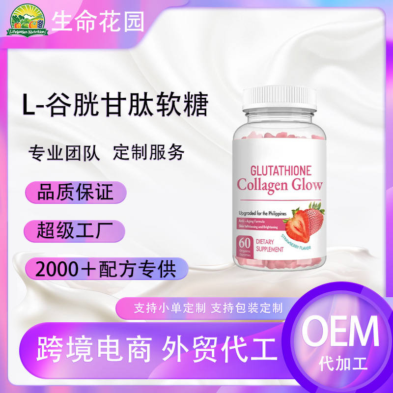 TK外贸跨境L-GlutathinoeGummiesL-谷胱甘肽软糖亚马逊Am亮白