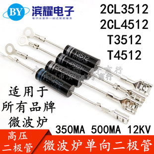 Microwave oven high voltage diode unidirectional 2CL3512 2CL4512 T3512 T4512 induction cooker