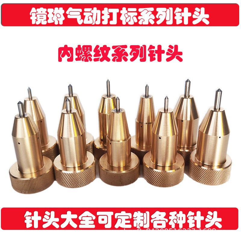 气动打标机内螺纹针头气动打码机内螺纹针头内螺纹M27X1.5mm