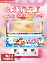 捞商用冰箱小型保险柜清凉汤柜四果汤清补凉展示柜水果捞