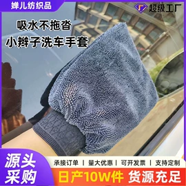 擦车巾;抹布、百洁布;汽车清洁工具