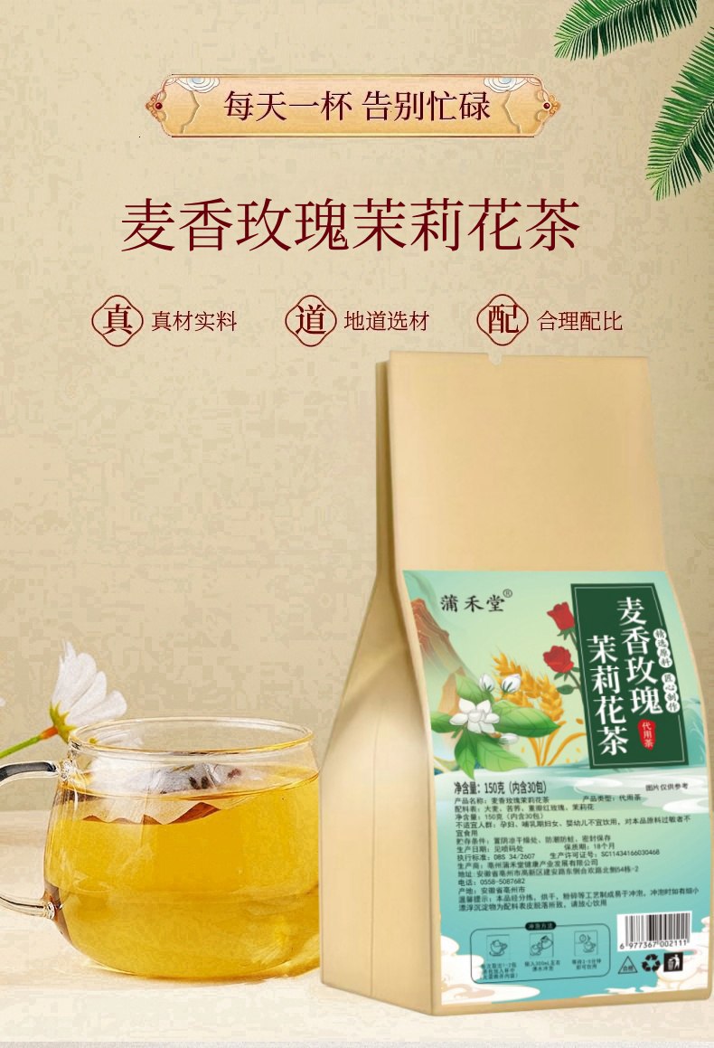Wheat Aroma Rose Jasmine Tea 150g Bag 30 Cold Brewed Herbal Flower Tea Sugar Free Wellness Tea key features
