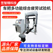 车架、把手、鞍座多功能疲劳试验机 自行车万能材料测试机