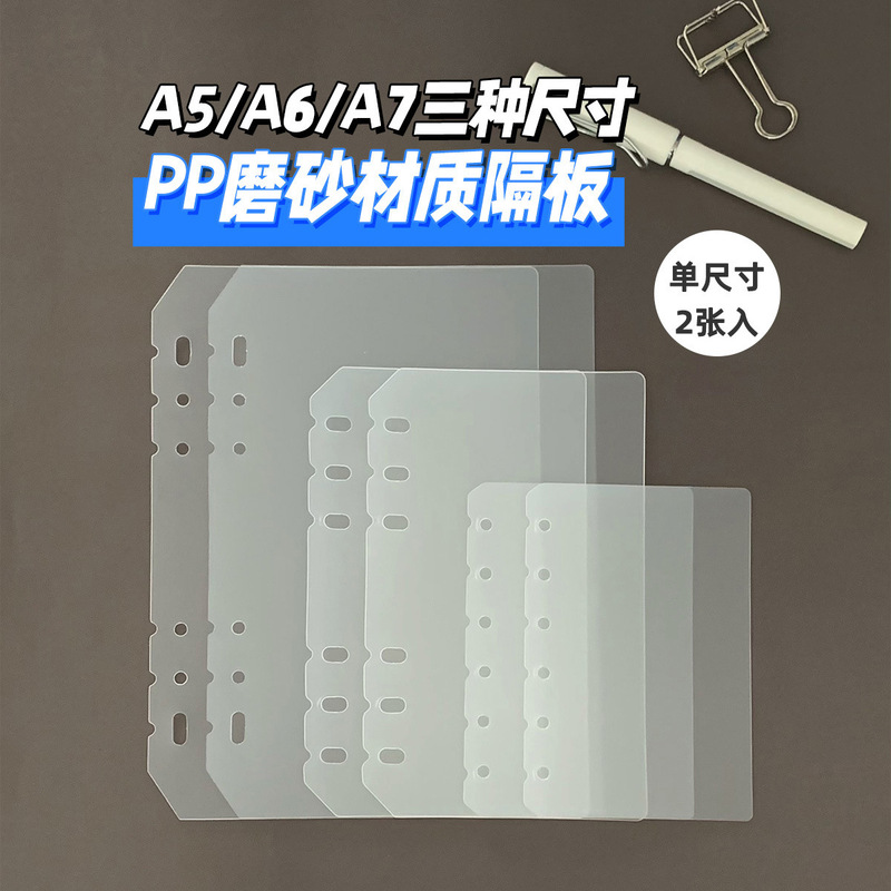 Two-pack! Frosted Translucent A5A6A7 Loose-leaf Shell Hand Ledger Pad Divider Card Book Divider