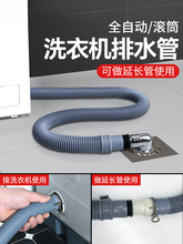 通用洗衣机下水管排水管延长管加长全自动滚筒下水软管卡扣式
