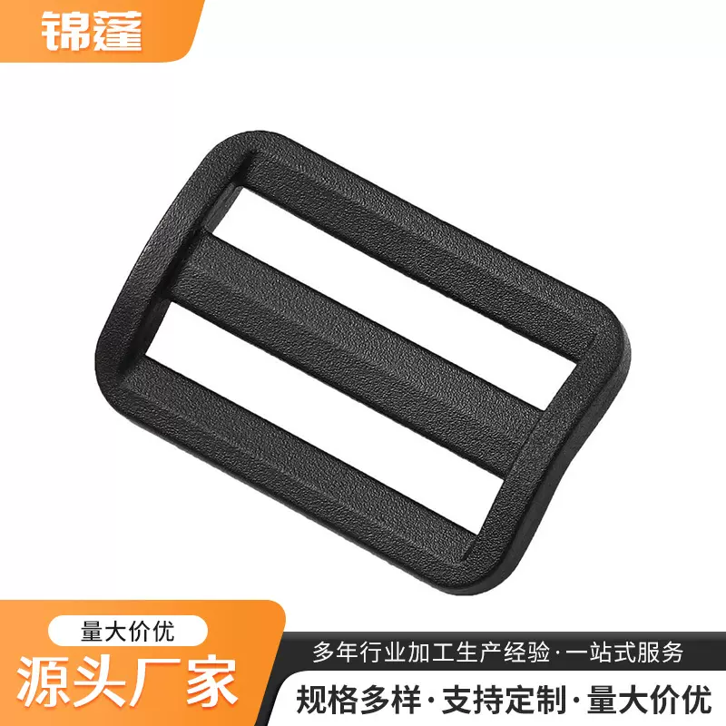 工厂现货背包带日字扣塑料调节梯扣包包配件箱包日字塑料三档扣