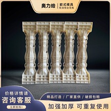 欧式罗马柱模具护栏阳台围栏塑料模型水泥现浇栏杆花瓶柱模具厂家