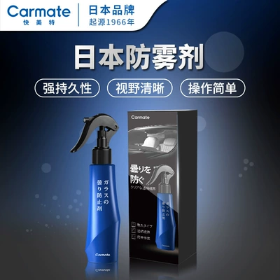 Qìchē – Automotive glass defogging agent Car Windshield