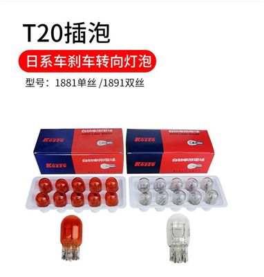工厂直销(T20 WEDGE)日系汽车灯泡1881/1891转向灯/倒车灯/尾灯|ru