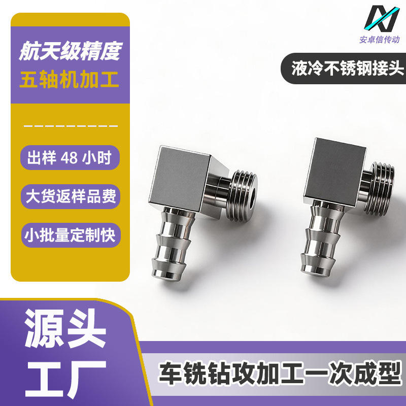 Liquid Cooling Quick Connector Server Connector Hydraulic Quick Connector Liquid Cooling Stainless Steel Connector Cnc Parts Processing