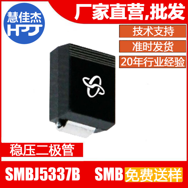 齐纳稳压二极管 SMBJ5337B 5W4.7V 贴片SMB封装:HJJ