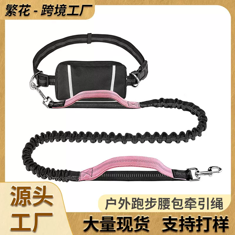 亚马逊爆款户外跑步宠物牵引绳尼龙反光夜跑遛腰包牵引绳狗绳套装