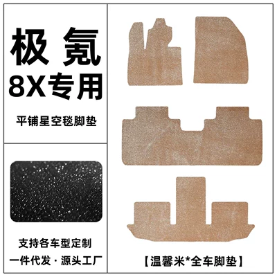 carpet, car modification and decoration, Modelə uyğun ayaqaltı - warm-rice-full-set-of-car-floor-mats