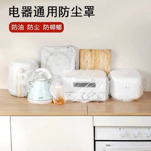 Japanese Disposable Dust Cover Kitchen Smoke-proof Large Thick Rice Cooker Air Fryer Plastic Dust Preservation Film Cover