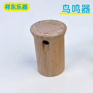 木质鸟鸣器 小鸟声音模拟器奥尔夫乐器舞台剧伴奏乐器 鸟叫模拟器
