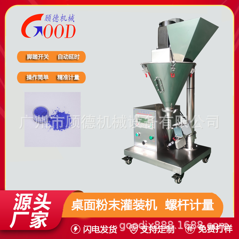 食品粉末色素添加剂灌装机5-20克瓶装小型颜料粉螺杆计量罐装机器