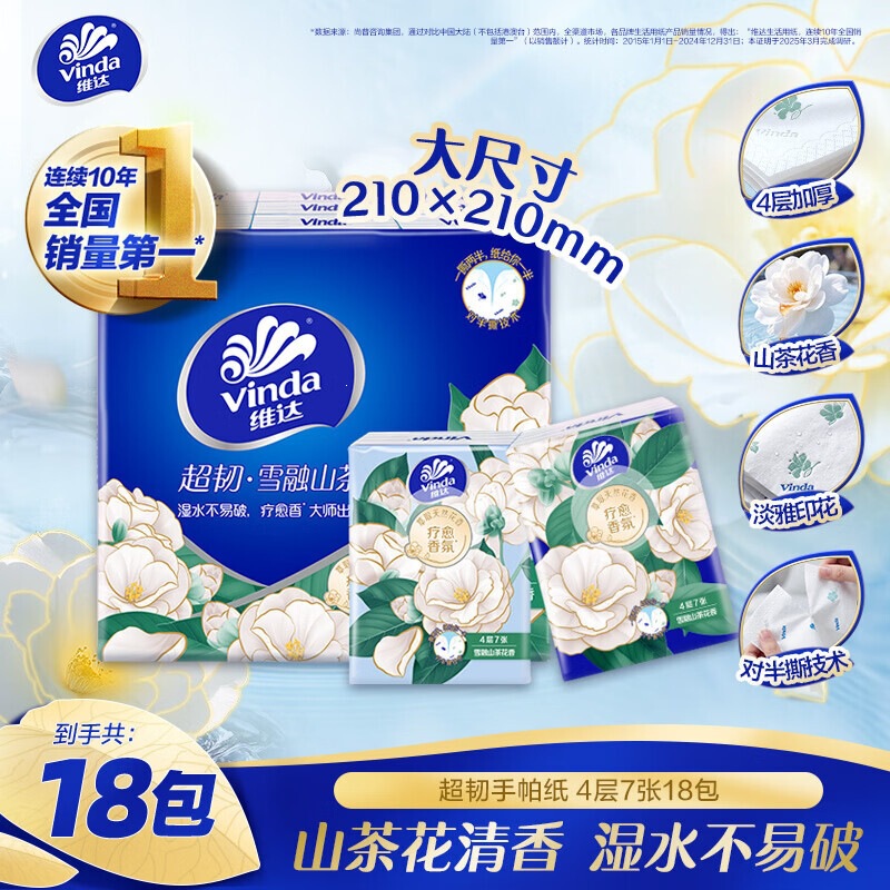 Vinda Handkerchief Paper, 4 Layers, 7 Sheets, 18 Packs, Easy to Tear in Half, Camellia Portable Small Pack Printed Tissue Paper