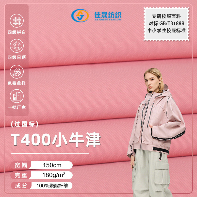 现货 T400小牛津贴膜TPU 防水透气透湿 户外登山服冲锋衣校服面料