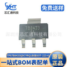 TPS7B8433QDCYRQ1��Ƭ ��װSOT223-4 PMIC - ��ѹ�� - ����  �ֻ�