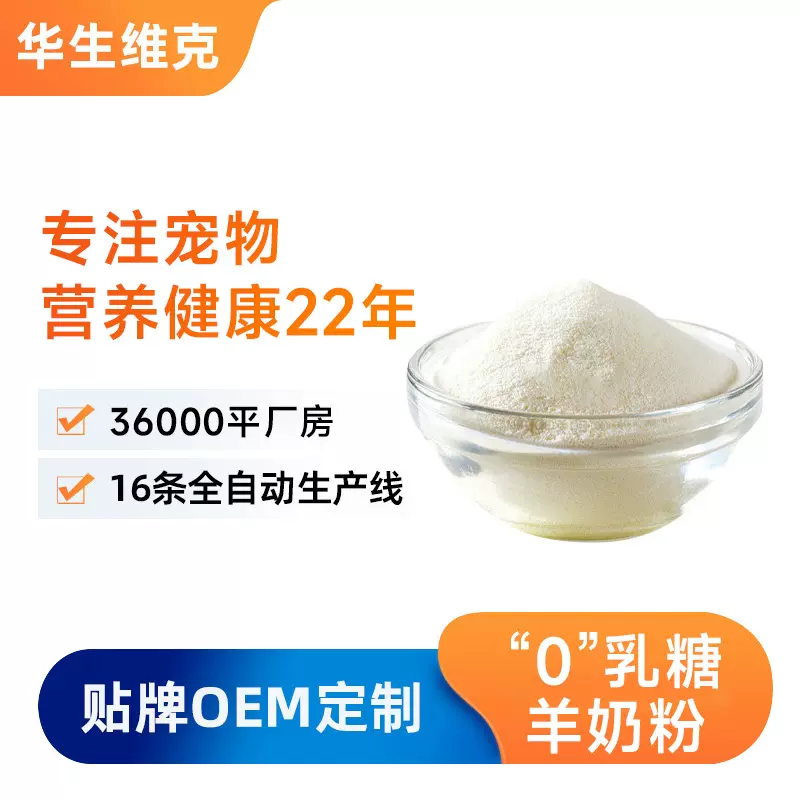 代工宠物0乳糖羊奶粉宠物保健品猫犬通用低敏感补钙源头工厂贴牌