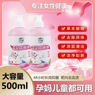 Underwear Laundry Detergent, Antibacterial and Mite-Removing, Unisex, Removes Blood Stains, Machine Washable