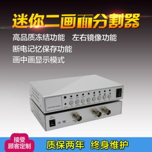 Screen Splitter 2-Way Surveillance Video Processor Hd Camera Input Two-In-One-Out Screen Splitter Promotion