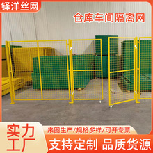 仓库车间隔离网铁丝网隔断护栏工厂围栏户外移动公路防护网栅栏