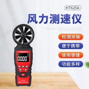 Huabo HT625A Digital Anemometer Handheld Wind Direction High Precision Thermal Temperature and Humidity Anemometer