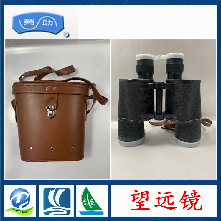 供应劳动牌HGY-1双筒望远镜7X50 航海望远镜 航海船用双通望远镜