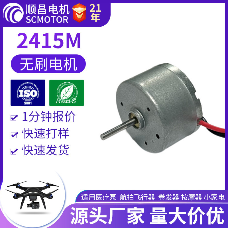 2415m Inner Rotor Brushless Motor 310 Ultra-Thin Silent Drone High-Speed Motor Long Life High-Speed Motor 2415m Inner Rotor Brushless Motor 310 Ultra-Thin Silent Drone High-Speed Motor Long Life High-Speed Motor