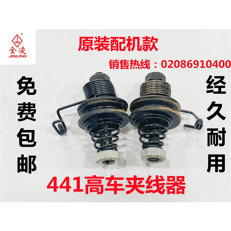 441 461高头车大线机挑线大夹线器 绕线器打线器梭过线器夹线弹簧