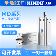自由安装多位置气缸MD小型气动10/16/20/25/15×5x30-40-50-100