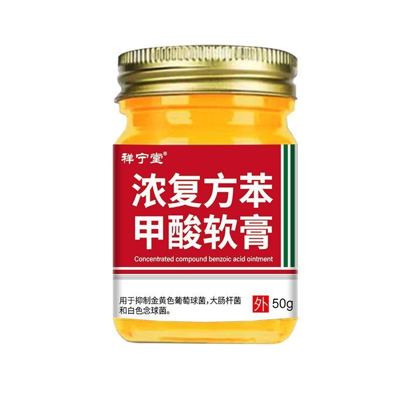 Xiangningtang 濃縮化合物ベンゾ酸軟膏|undefined
