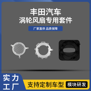 Suitable for Toyota Car Turbine Fan Bracket Glue Seat Ventilation Heating Modified Seat Fan Bracket Ventilation