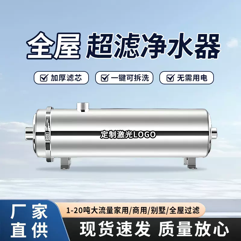全屋净水器家用直饮自来水井水前置过滤器大流量中央不锈钢超滤机