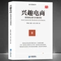 兴趣数字流量电商书籍